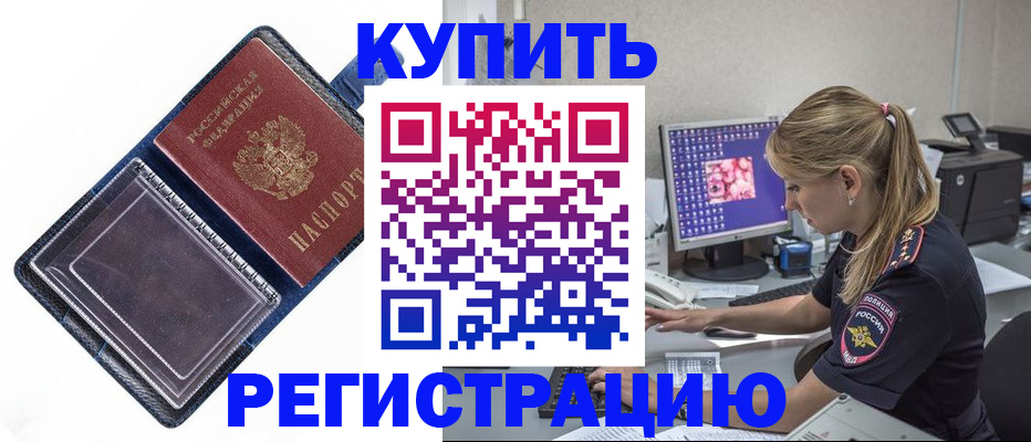 временная регистрация недорого в Осе