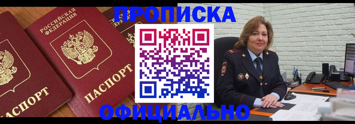 прописка ребенка в Осе